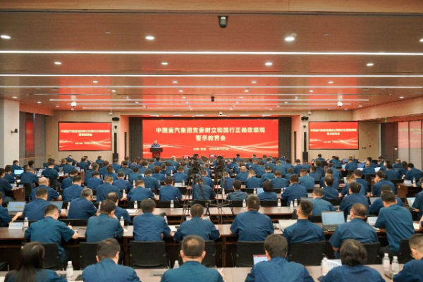 中國重汽集團黨委召開樹立和踐行正確政績觀警示教育會