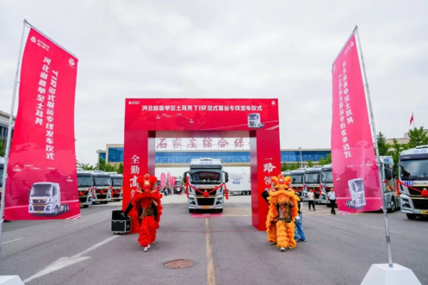 全勤高效，一路領航！中國重汽助力河北打通跨境物流新樞紐